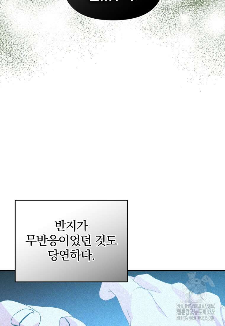 미친 악당의 품으로 떨어졌다 51화 76