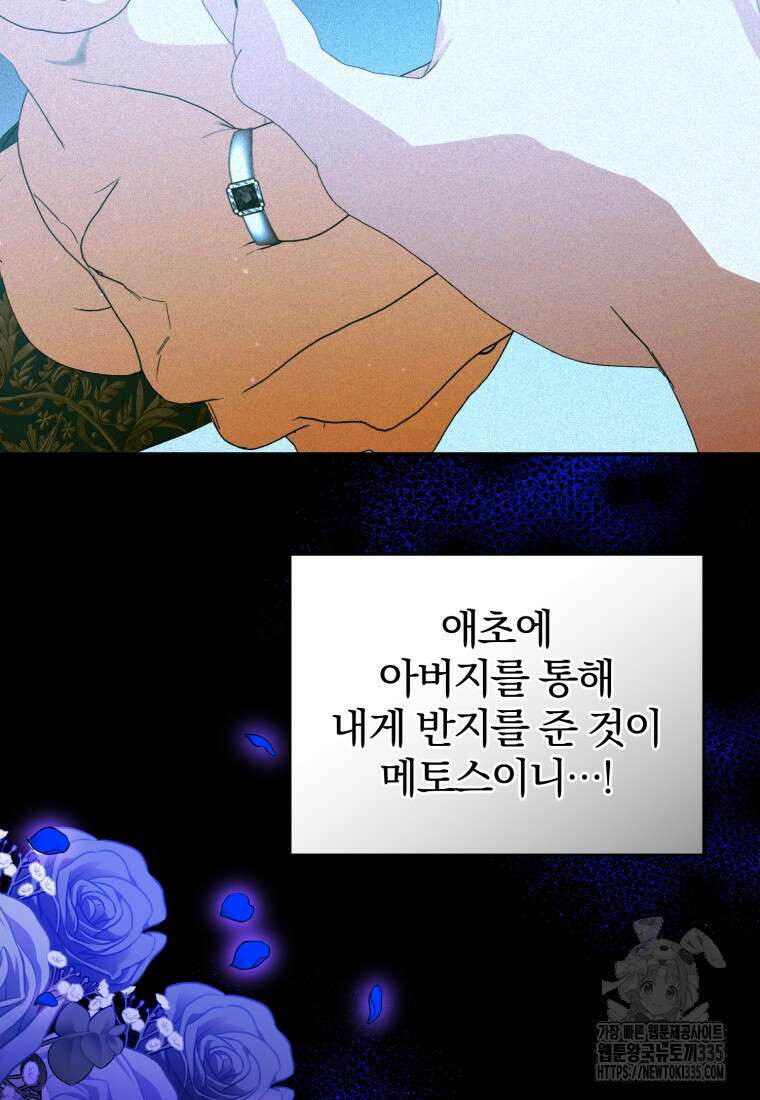 미친 악당의 품으로 떨어졌다 51화 77