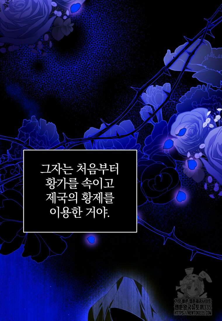 미친 악당의 품으로 떨어졌다 51화 78
