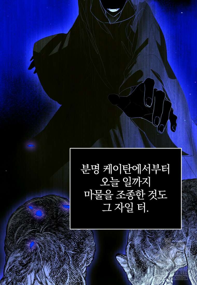 미친 악당의 품으로 떨어졌다 51화 79