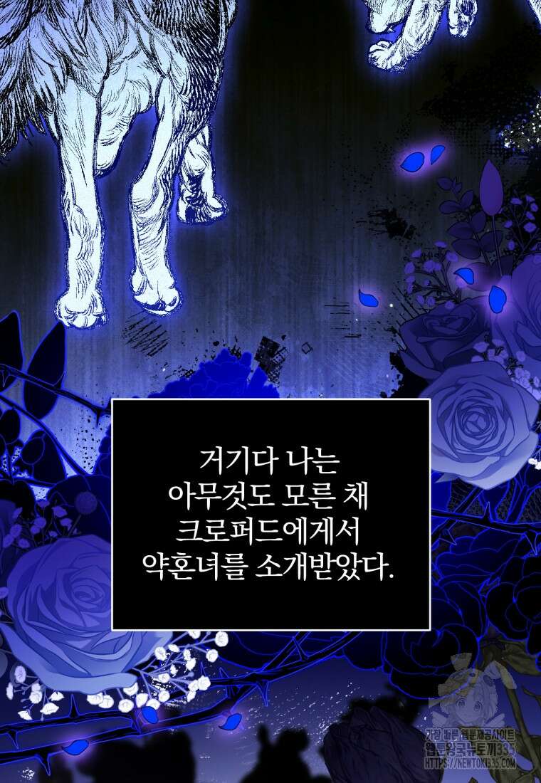 미친 악당의 품으로 떨어졌다 51화 80