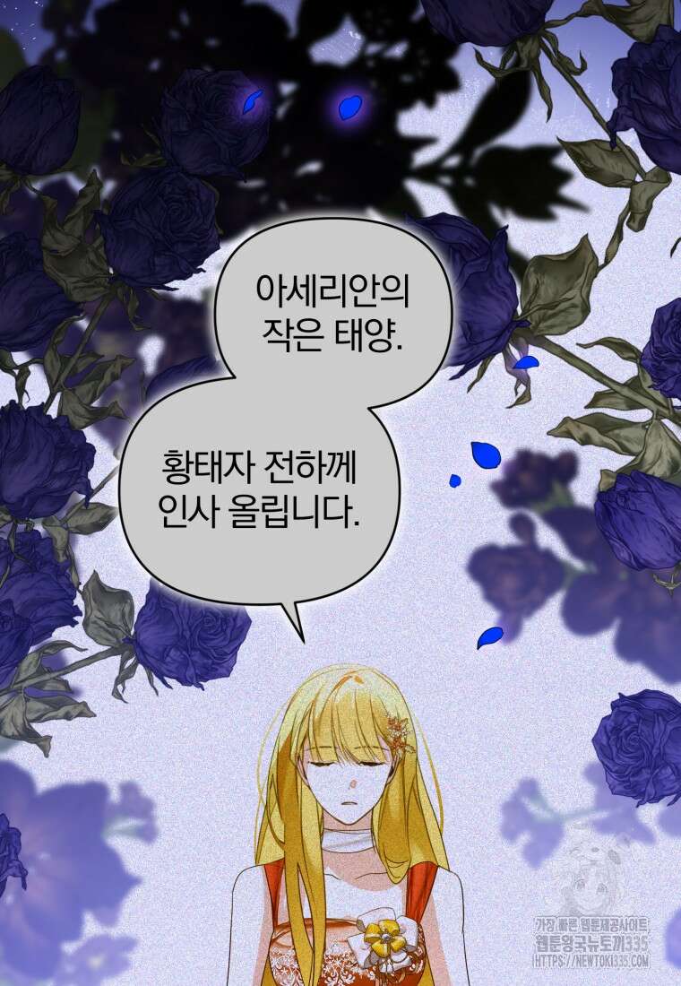 미친 악당의 품으로 떨어졌다 51화 81