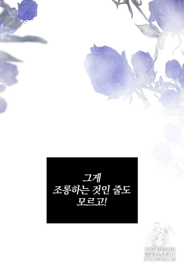 미친 악당의 품으로 떨어졌다 51화 83