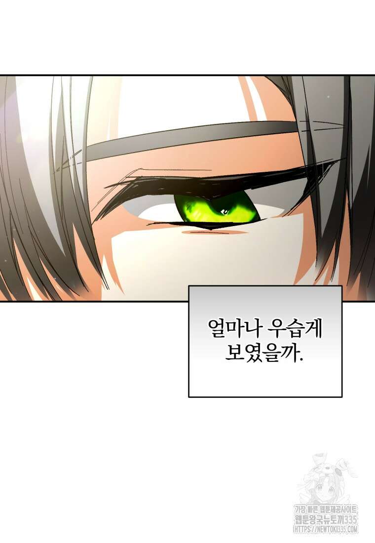 미친 악당의 품으로 떨어졌다 51화 84