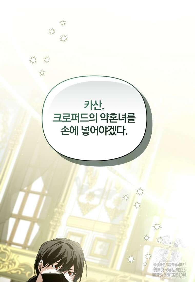 미친 악당의 품으로 떨어졌다 51화 85
