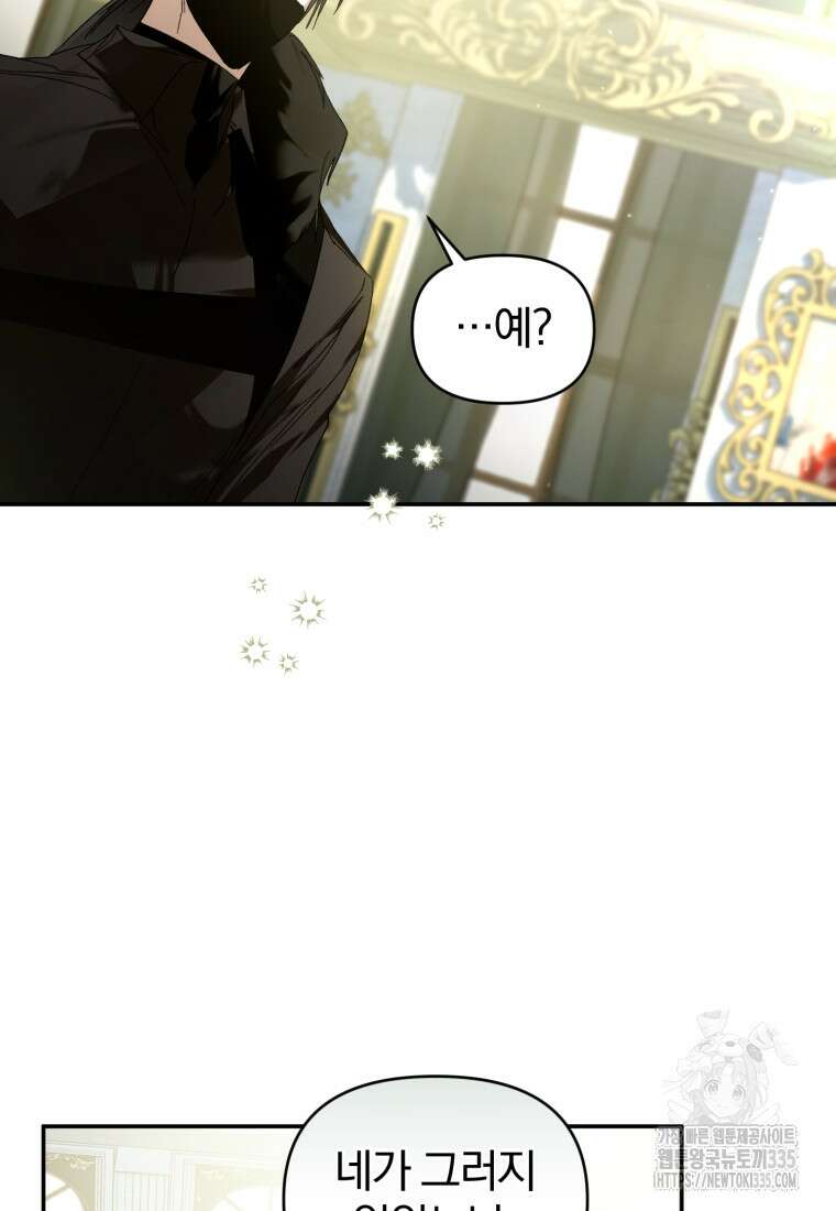 미친 악당의 품으로 떨어졌다 51화 86