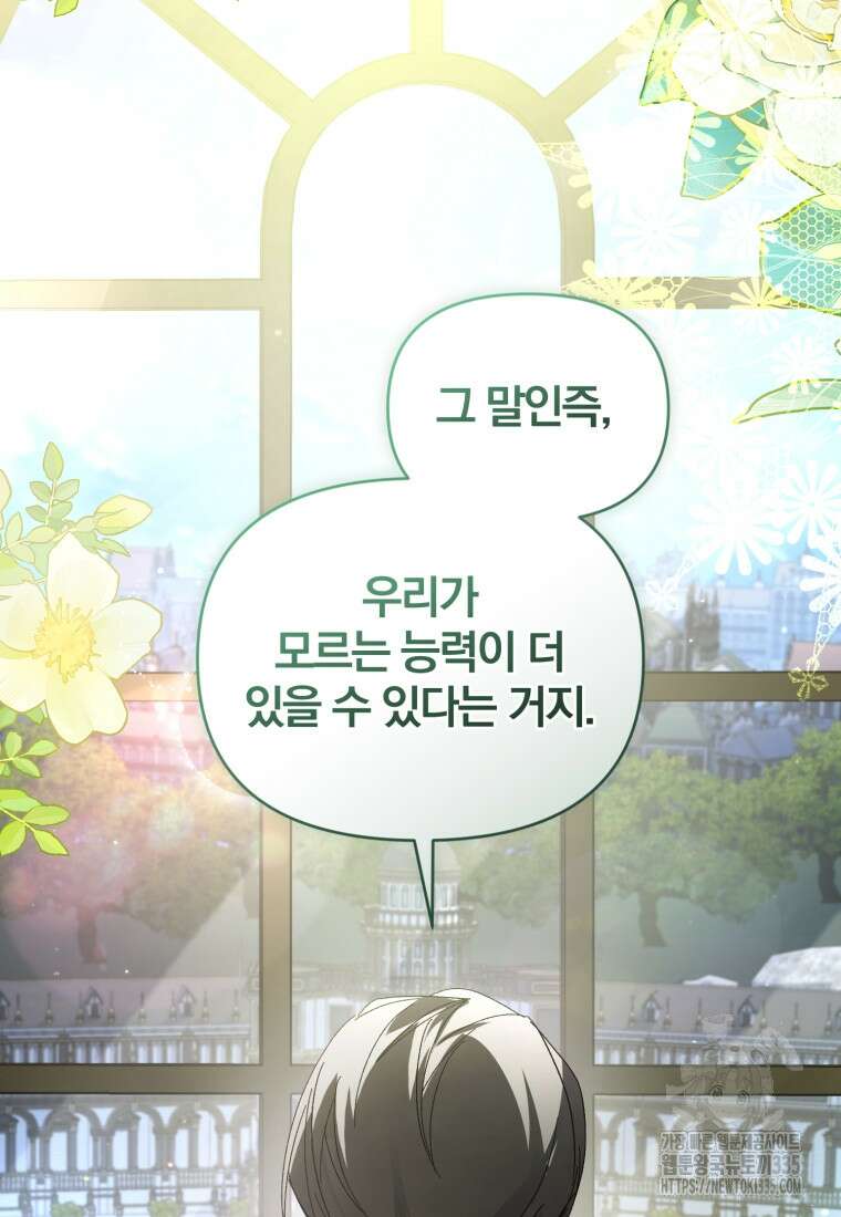 미친 악당의 품으로 떨어졌다 51화 89