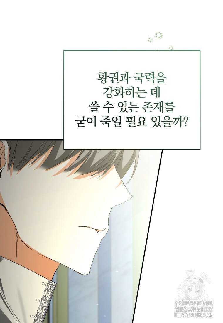 미친 악당의 품으로 떨어졌다 51화 91