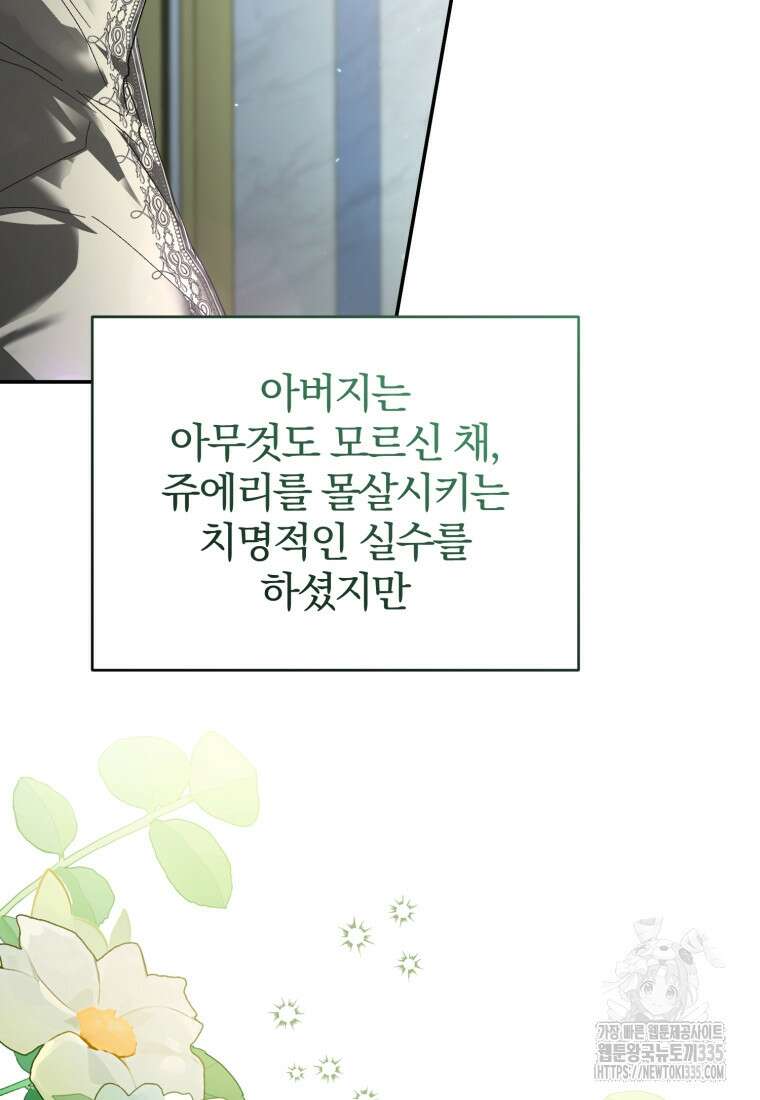미친 악당의 품으로 떨어졌다 51화 92