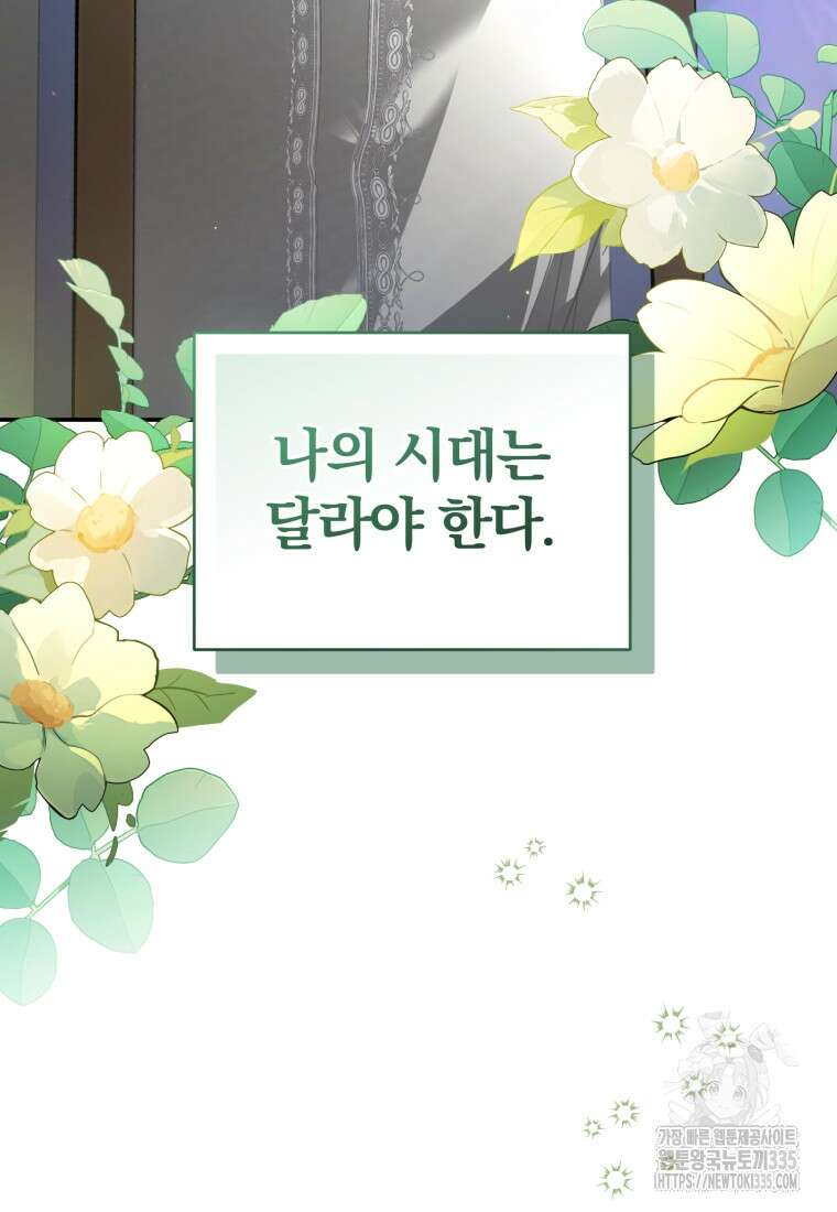 미친 악당의 품으로 떨어졌다 51화 94