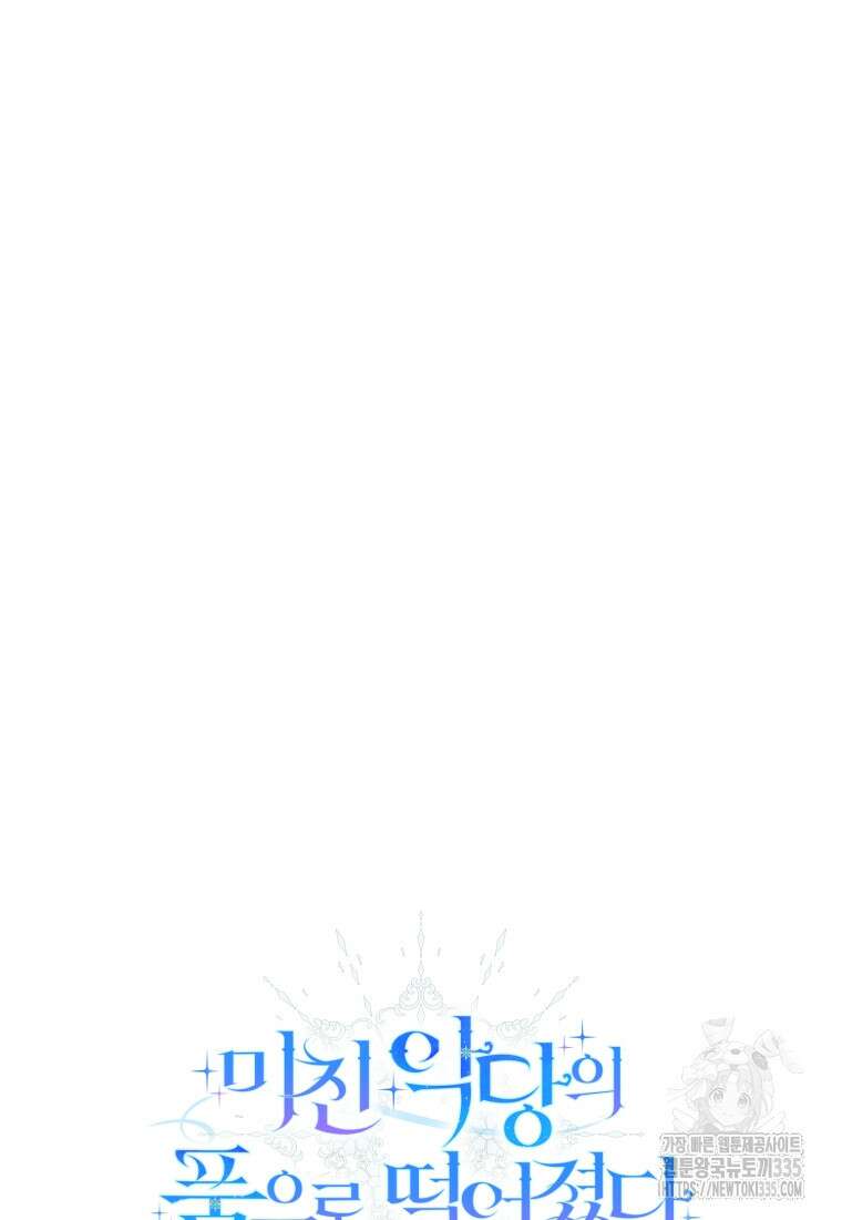 미친 악당의 품으로 떨어졌다 51화 95