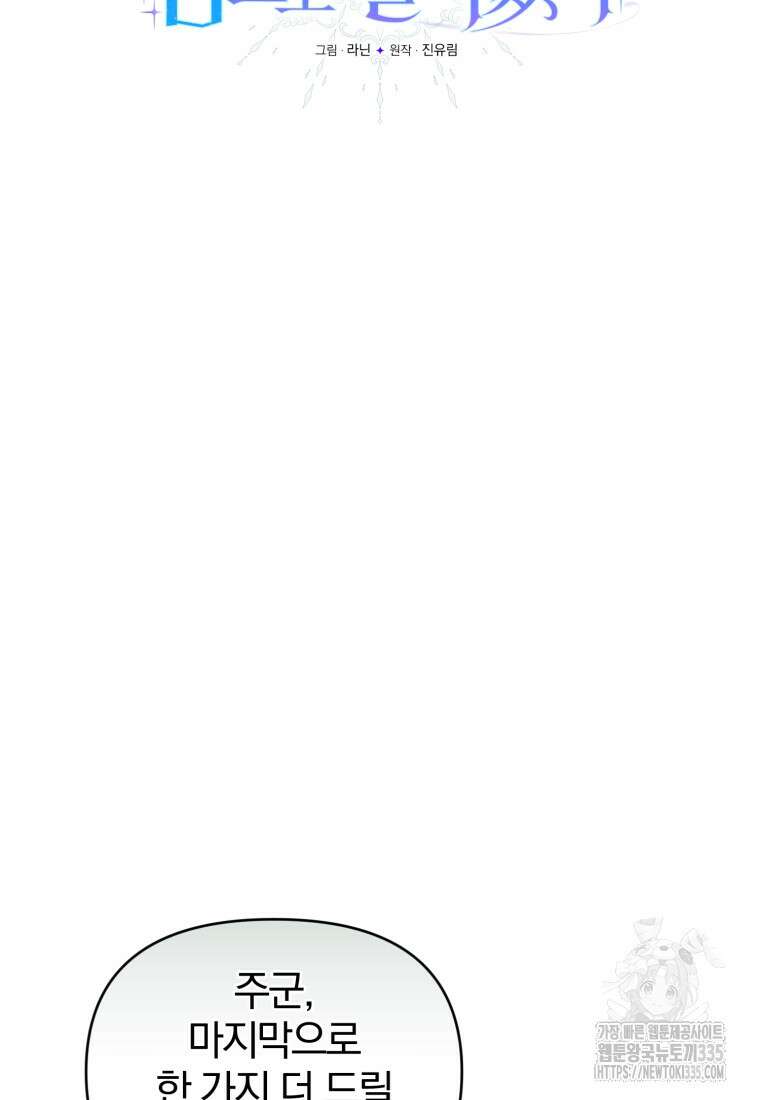 미친 악당의 품으로 떨어졌다 51화 96