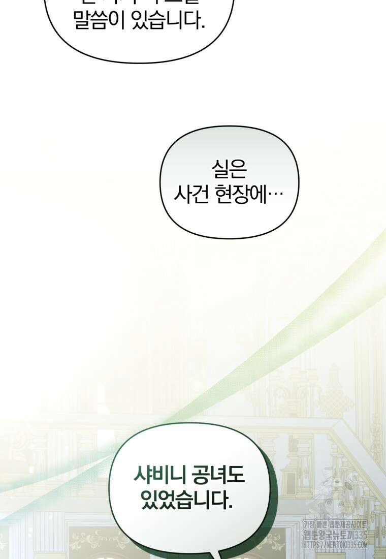 미친 악당의 품으로 떨어졌다 51화 97