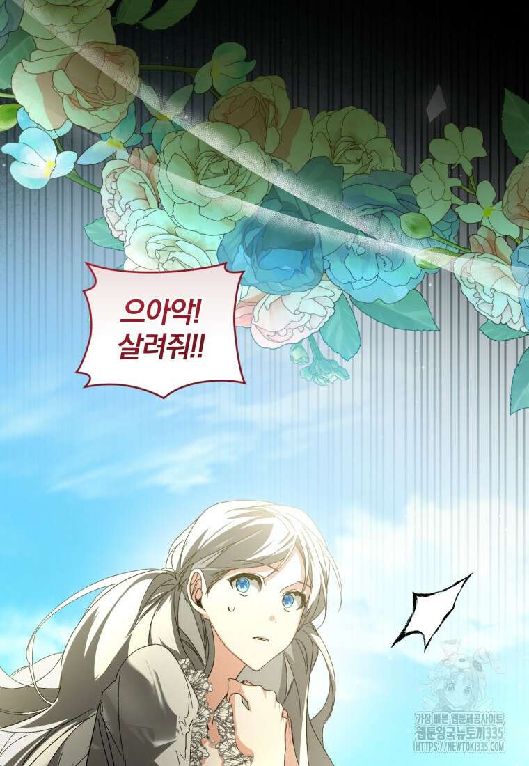 미친 악당의 품으로 떨어졌다 51화 99
