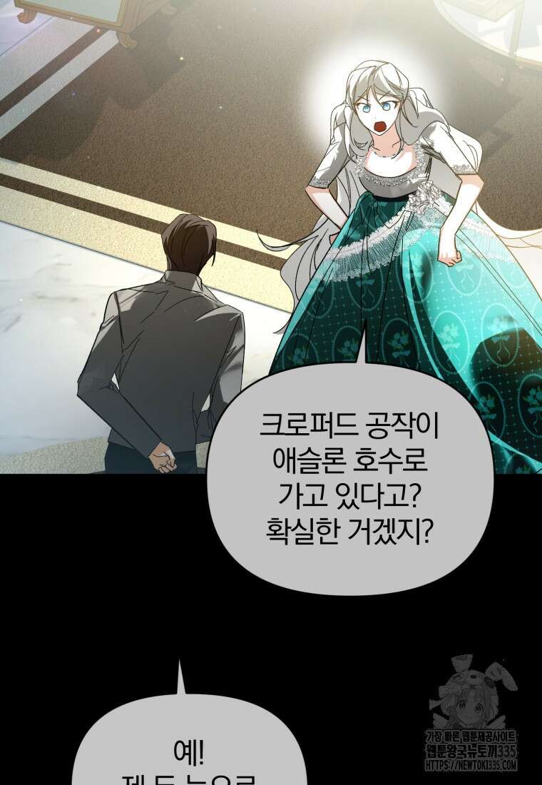 미친 악당의 품으로 떨어졌다 51화 103