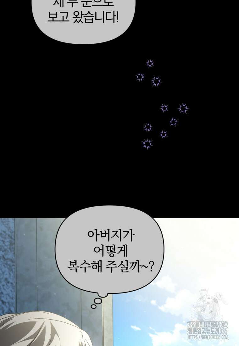 미친 악당의 품으로 떨어졌다 51화 104