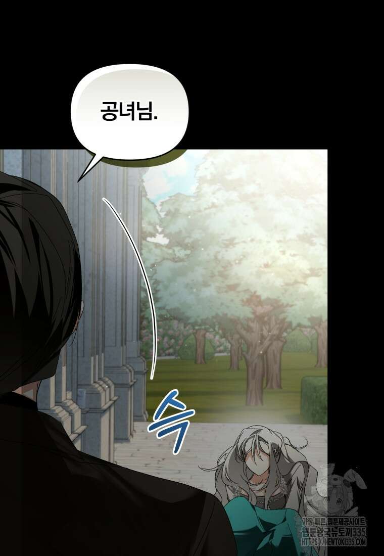 미친 악당의 품으로 떨어졌다 51화 111