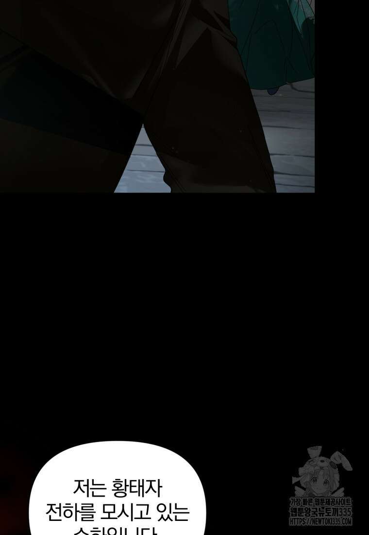미친 악당의 품으로 떨어졌다 51화 112
