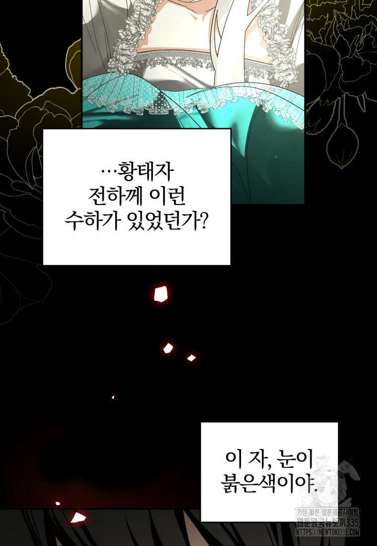 미친 악당의 품으로 떨어졌다 51화 115