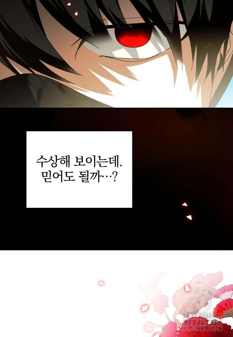 미친 악당의 품으로 떨어졌다 51화 116