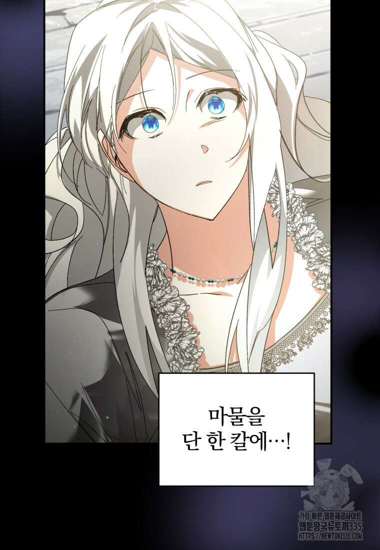 미친 악당의 품으로 떨어졌다 51화 122