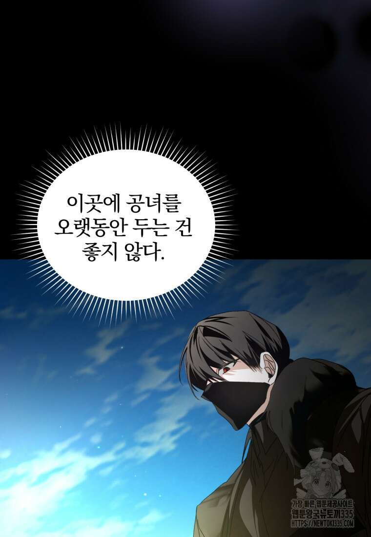 미친 악당의 품으로 떨어졌다 51화 123