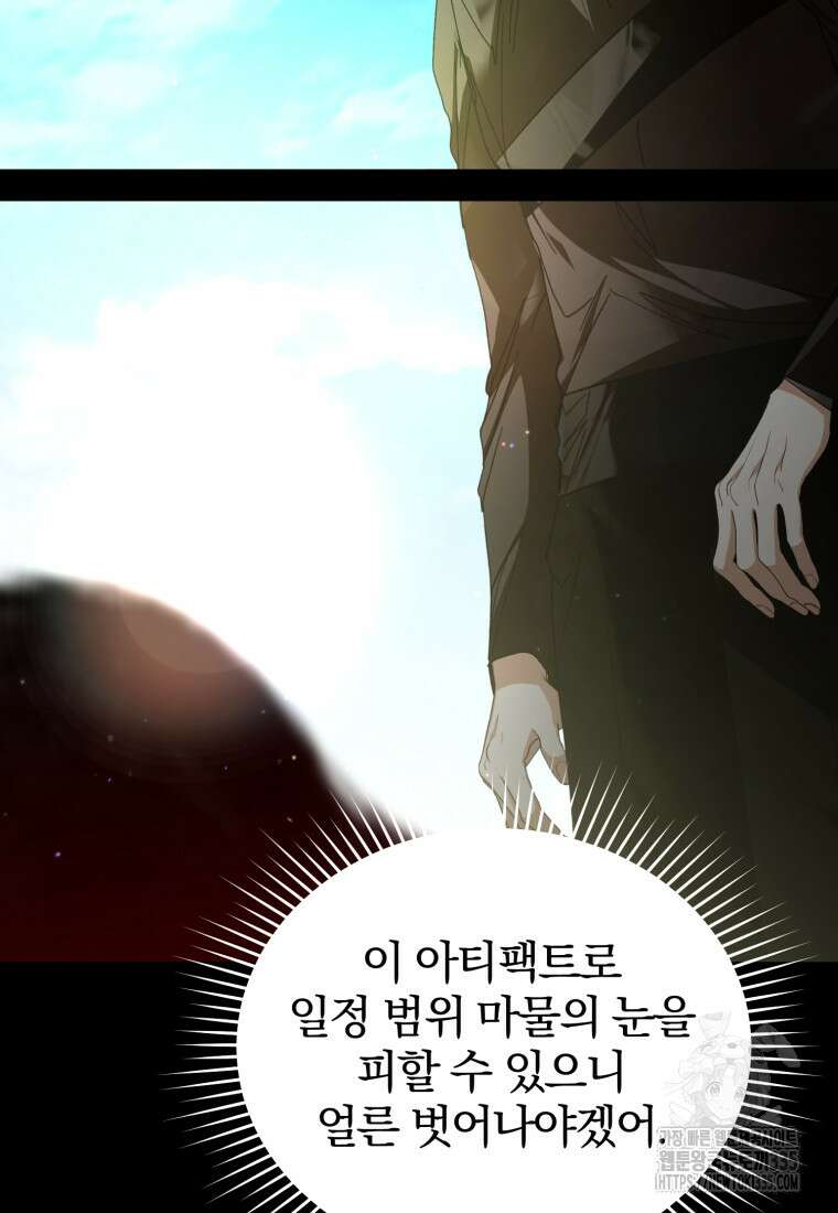 미친 악당의 품으로 떨어졌다 51화 124