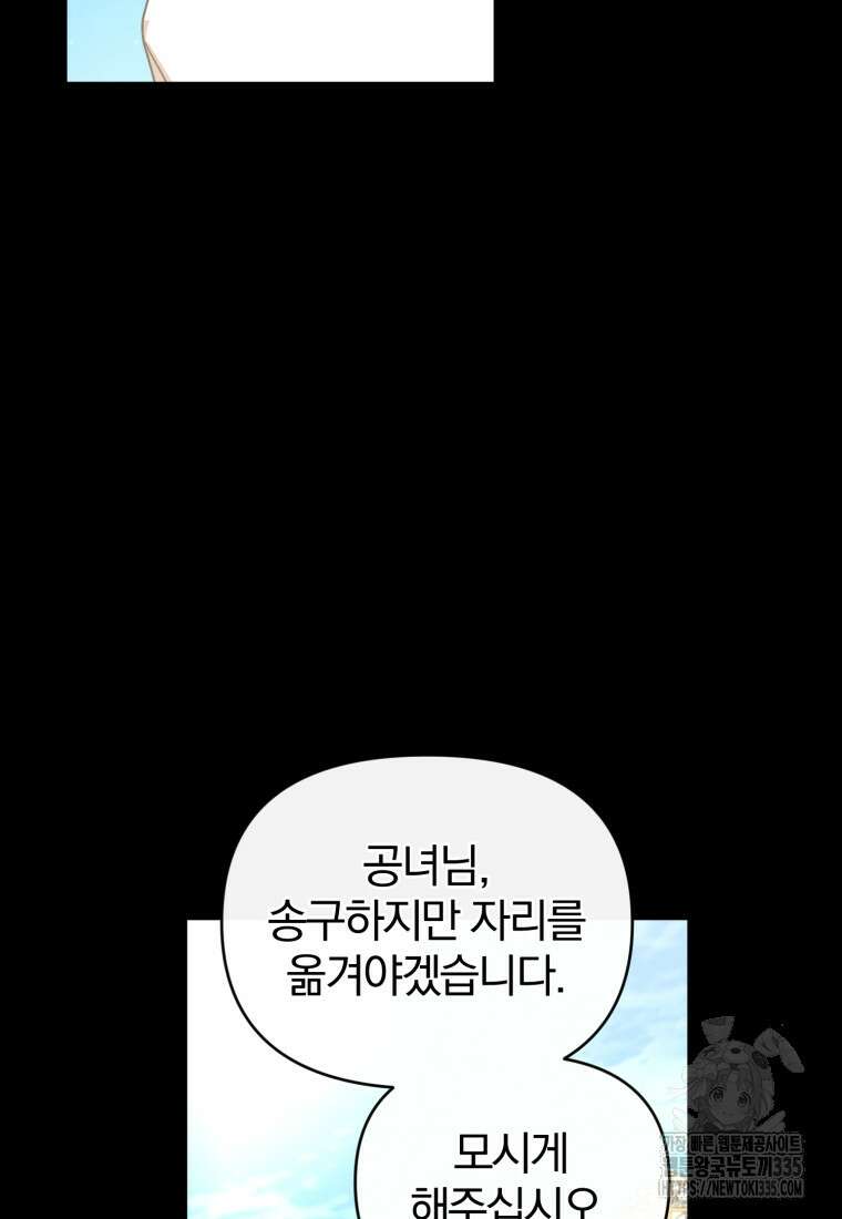 미친 악당의 품으로 떨어졌다 51화 126