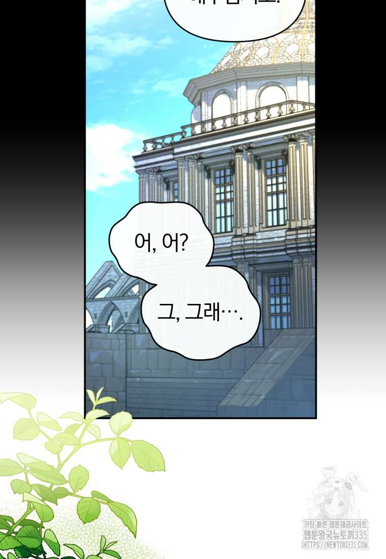 미친 악당의 품으로 떨어졌다 51화 127