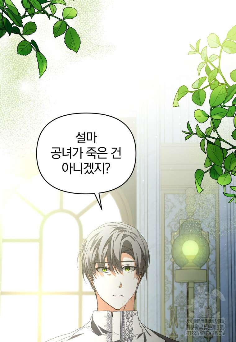 미친 악당의 품으로 떨어졌다 51화 128
