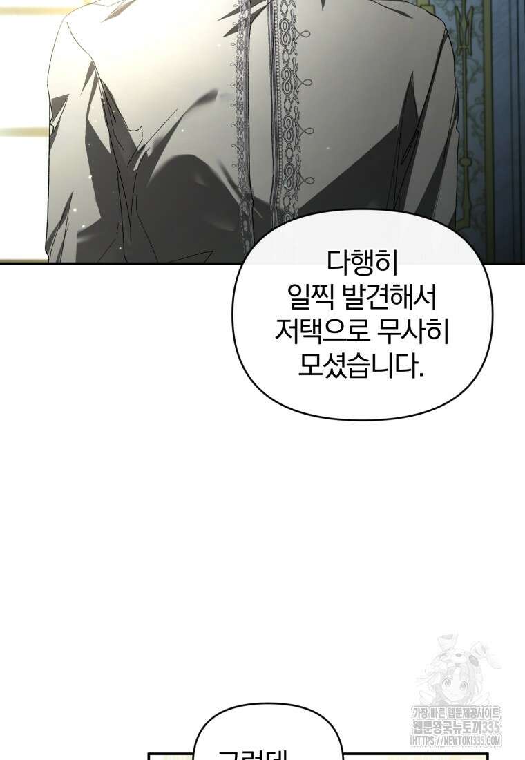 미친 악당의 품으로 떨어졌다 51화 129