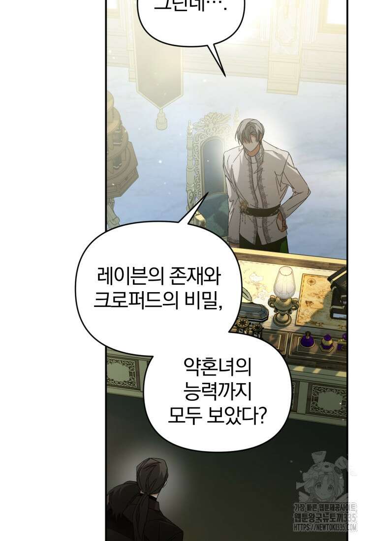 미친 악당의 품으로 떨어졌다 51화 130