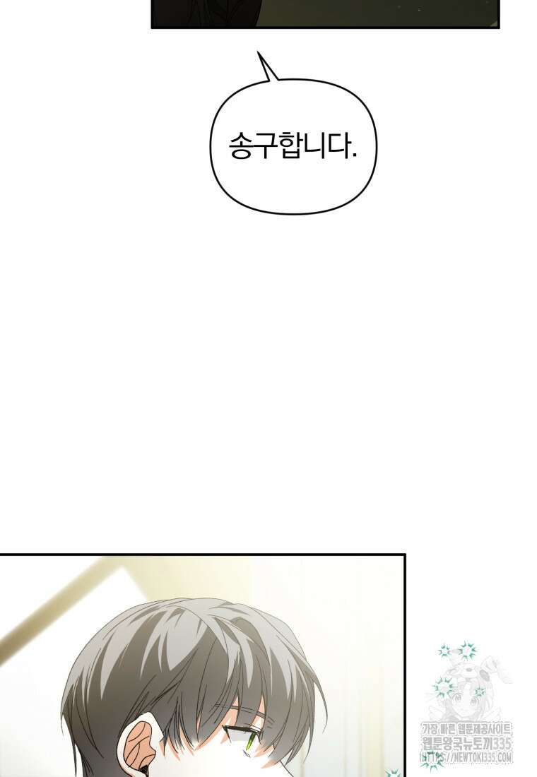 미친 악당의 품으로 떨어졌다 51화 131