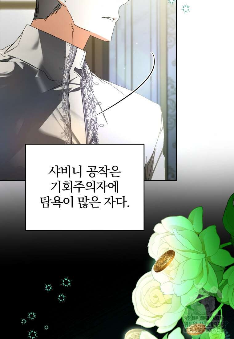 미친 악당의 품으로 떨어졌다 51화 132