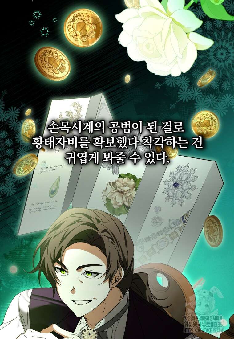 미친 악당의 품으로 떨어졌다 51화 133