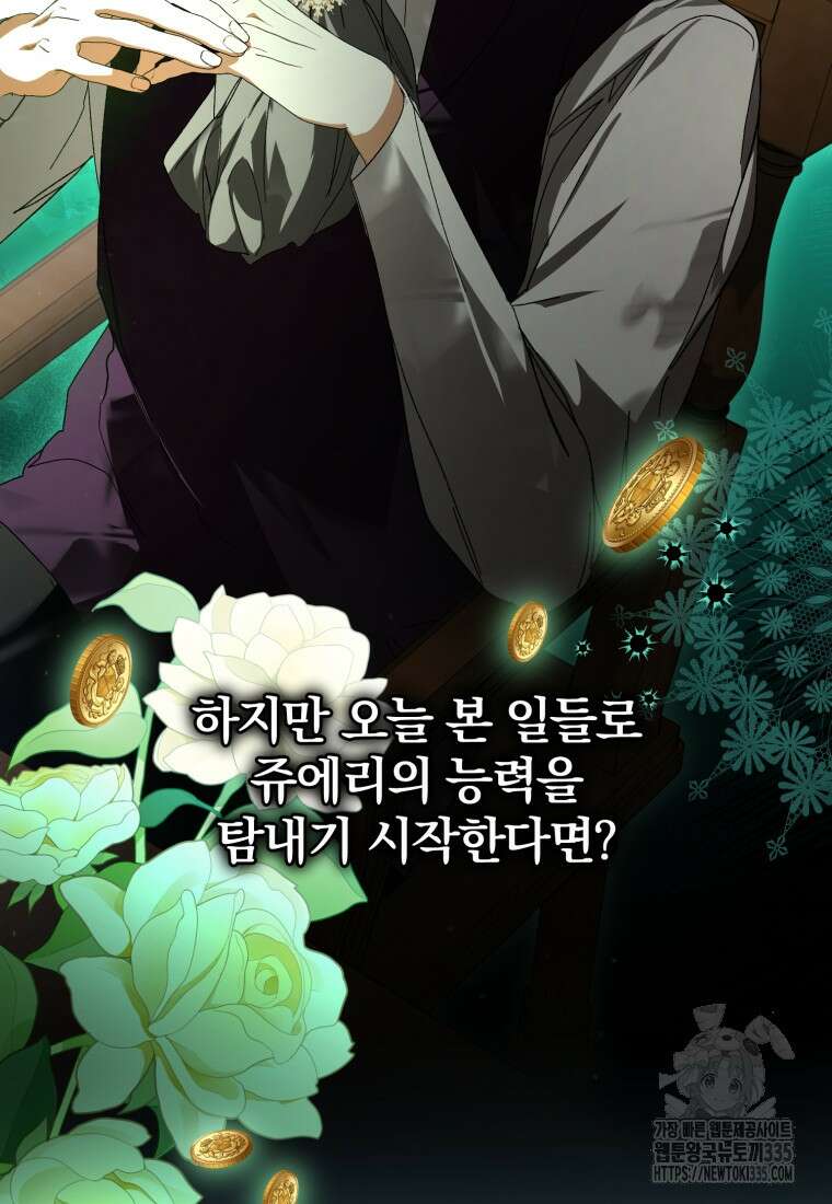 미친 악당의 품으로 떨어졌다 51화 134