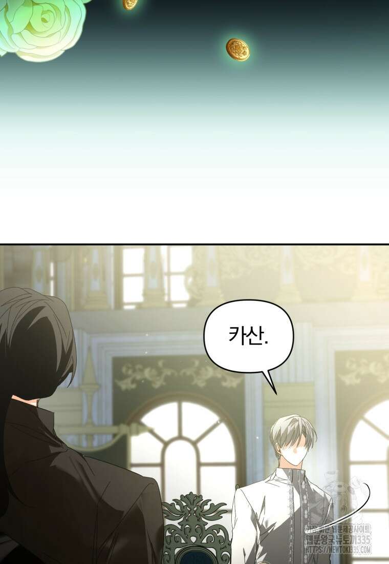 미친 악당의 품으로 떨어졌다 51화 135