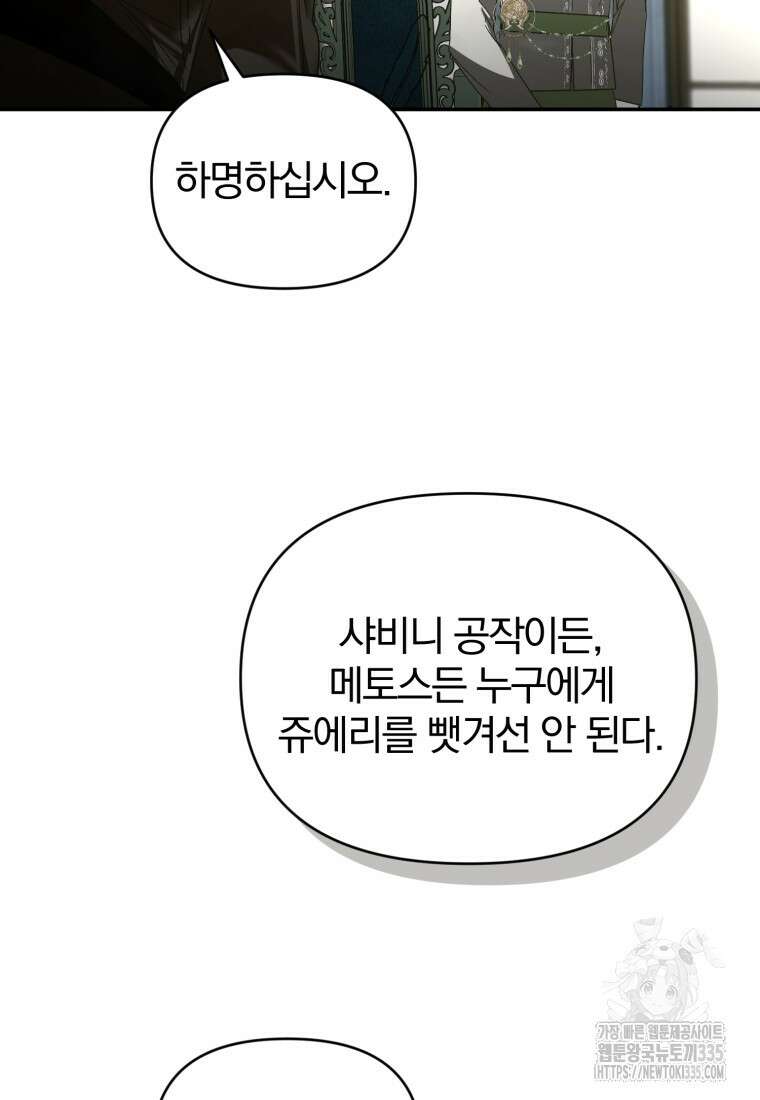 미친 악당의 품으로 떨어졌다 51화 136