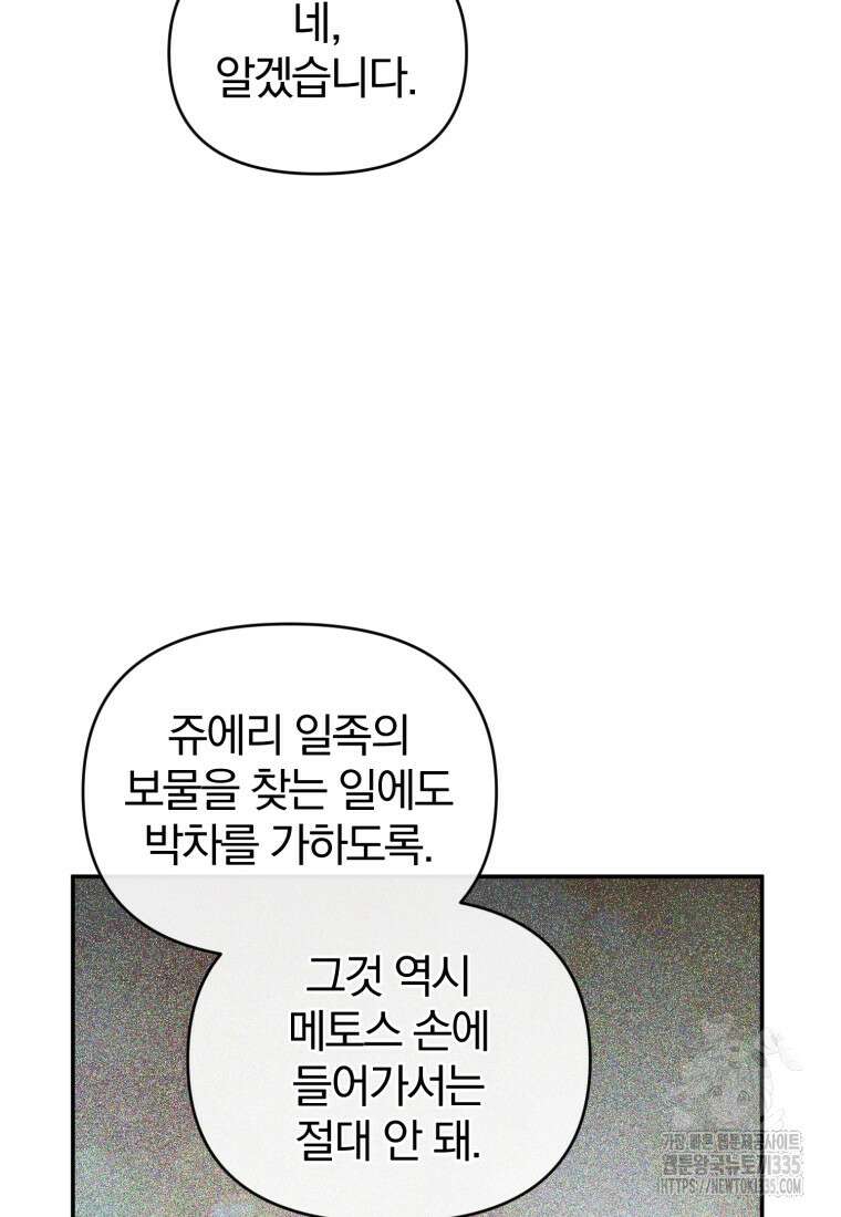 미친 악당의 품으로 떨어졌다 51화 137