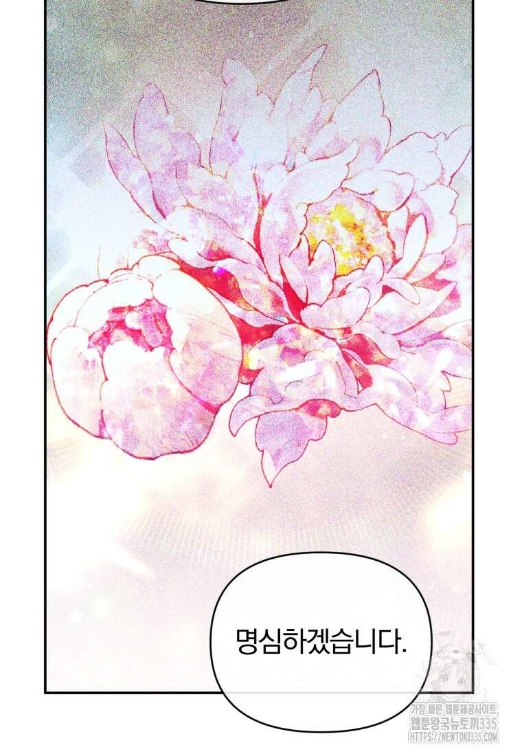미친 악당의 품으로 떨어졌다 51화 138