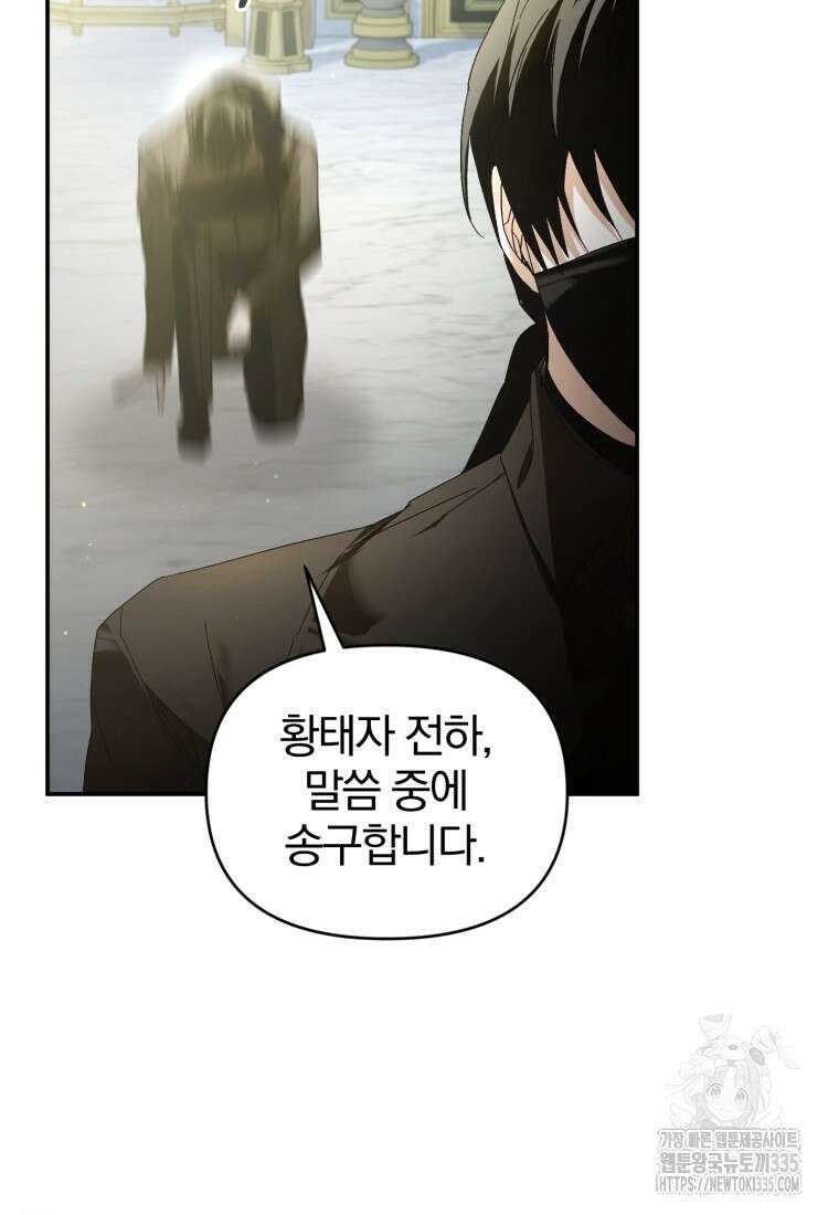 미친 악당의 품으로 떨어졌다 51화 140