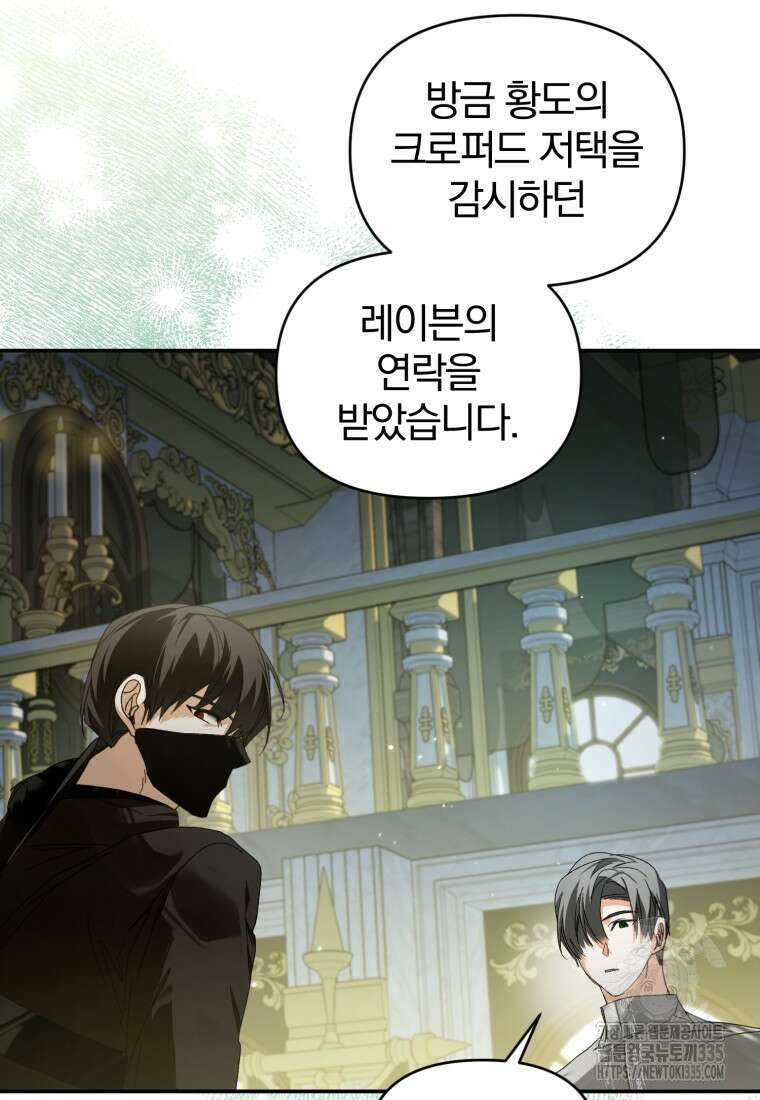 미친 악당의 품으로 떨어졌다 51화 141