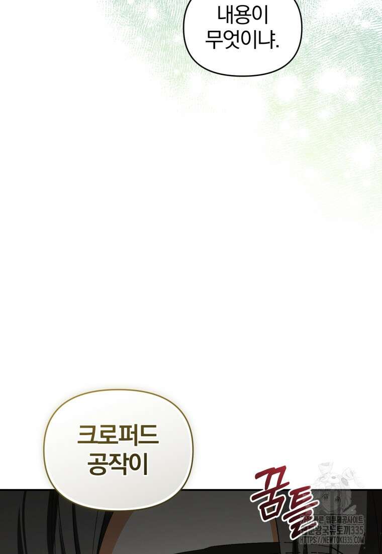 미친 악당의 품으로 떨어졌다 51화 142