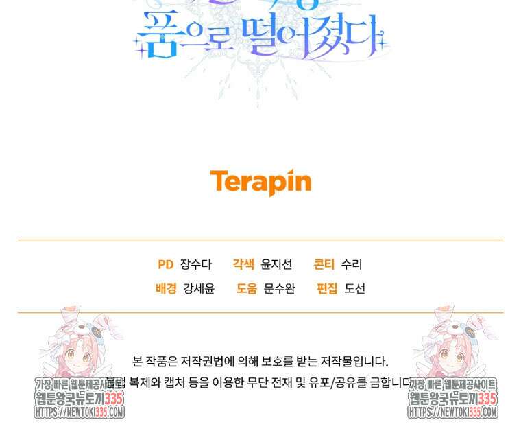 미친 악당의 품으로 떨어졌다 51화 147