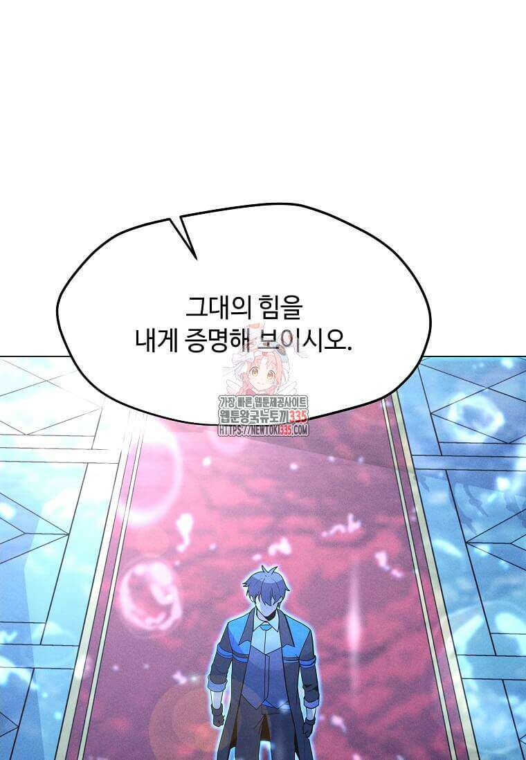 나 홀로 주문 사용자 185화 1