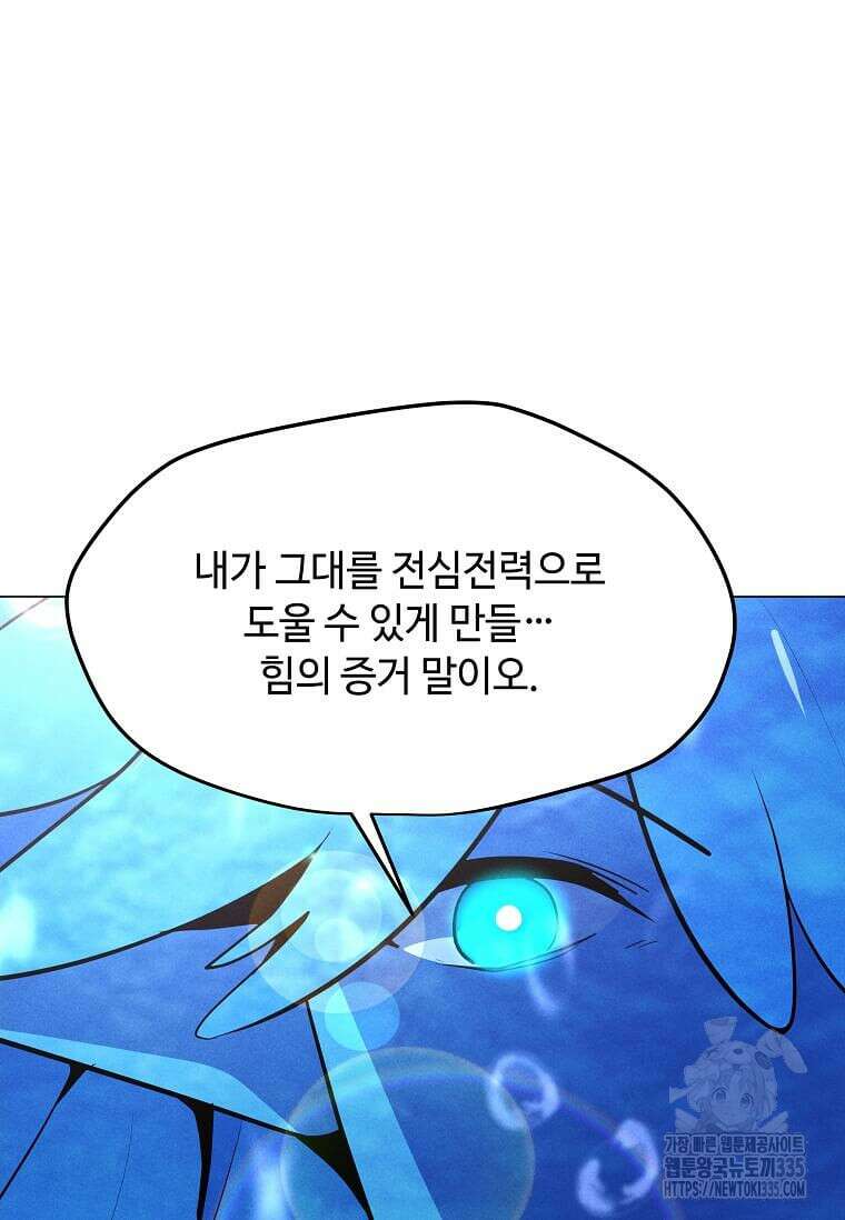 나 홀로 주문 사용자 185화 3