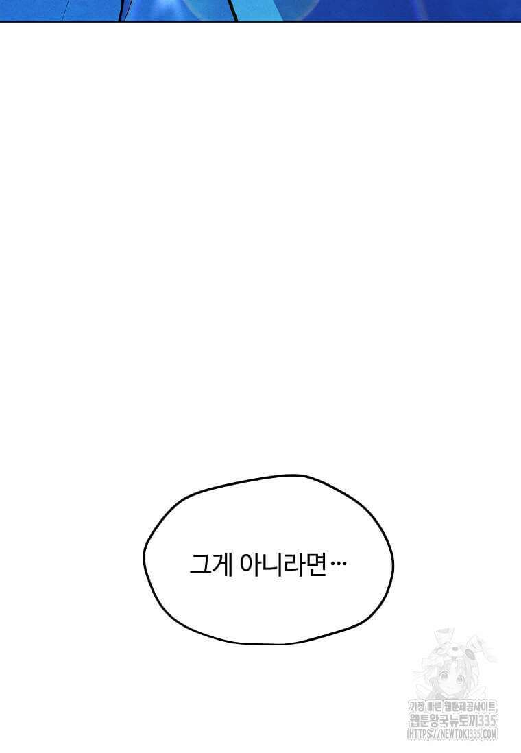 나 홀로 주문 사용자 185화 4