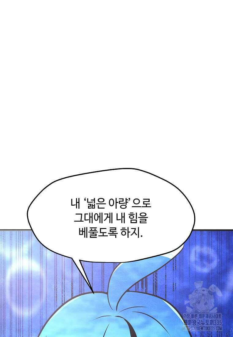나 홀로 주문 사용자 185화 5