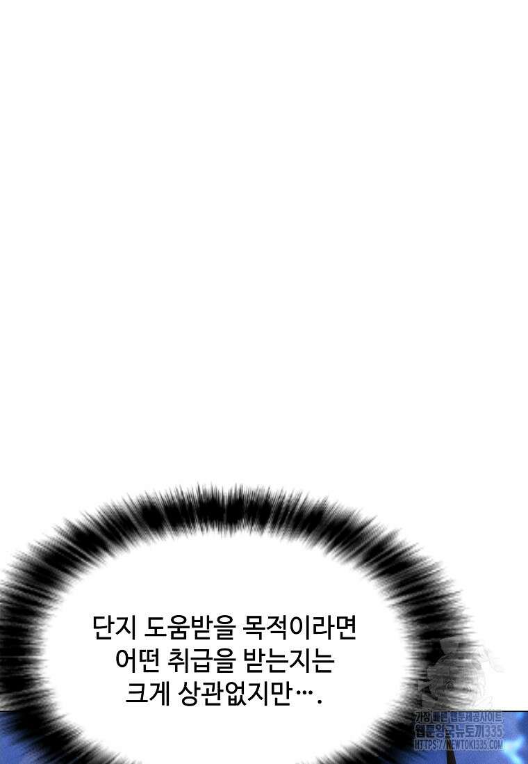 나 홀로 주문 사용자 185화 7
