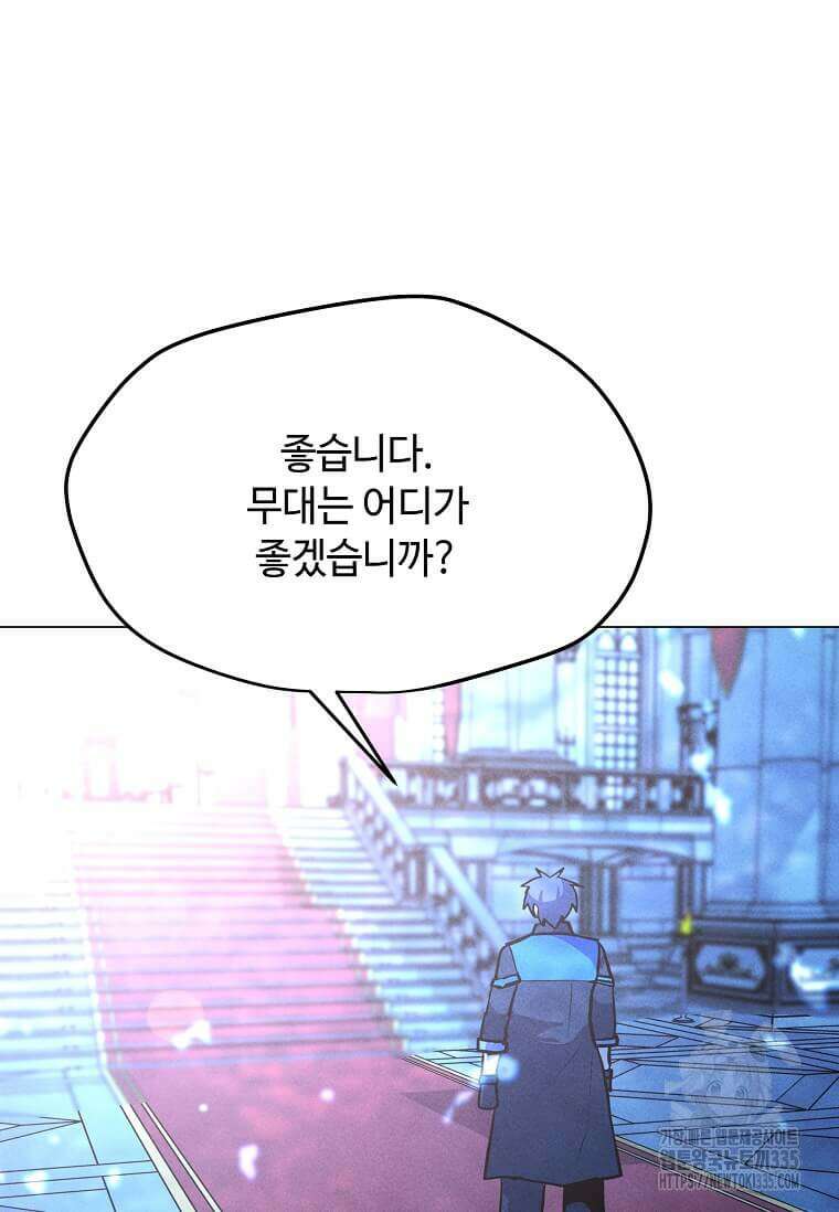 나 홀로 주문 사용자 185화 9